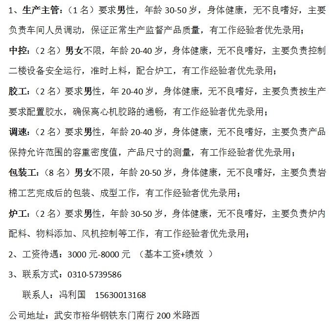 巖棉廠招聘