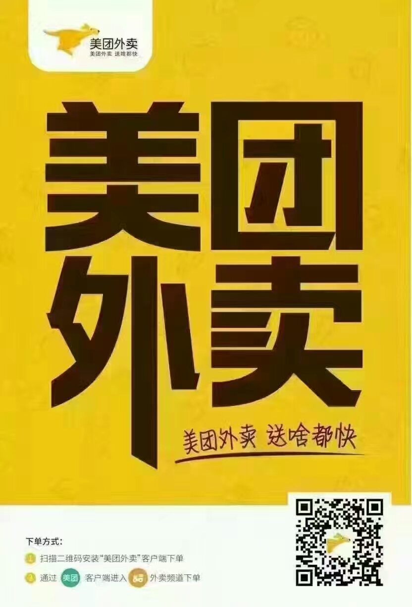 武安站美團外賣招聘(全職 兼職)