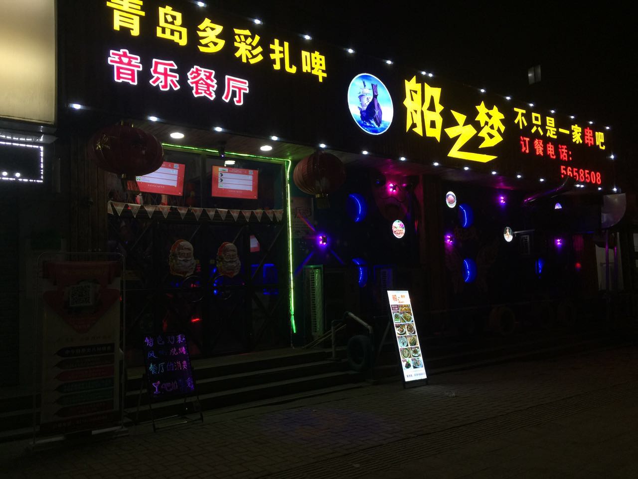 船之夢(mèng)音樂餐廳