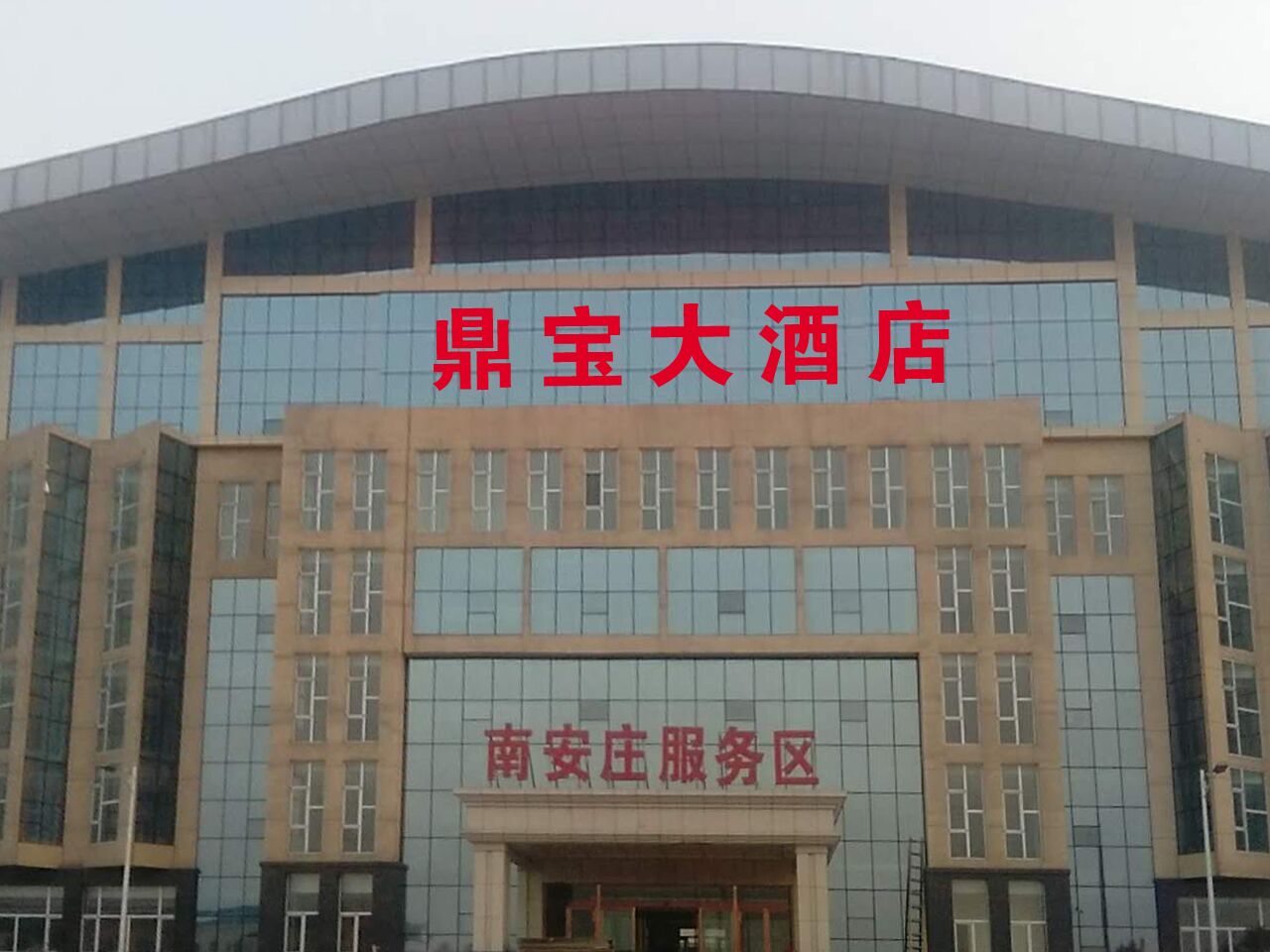 武安鼎寶大酒店高薪招聘(鼎寶物流)