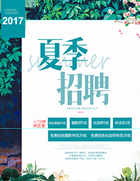 蒙娜麗莎攝影工作室因門店裝修升級(jí)大型招聘人才