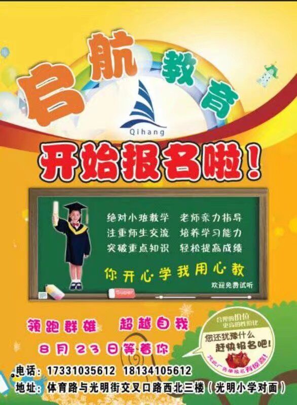 啟航教育培訓(xùn)學(xué)校