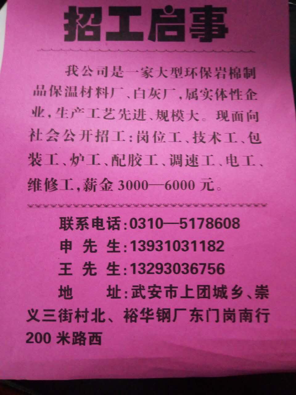 招聘
