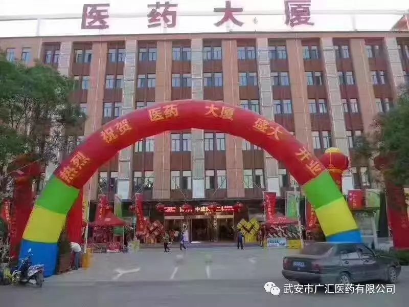 武安市廣匯醫(yī)藥有限公司2018年招聘計(jì)劃