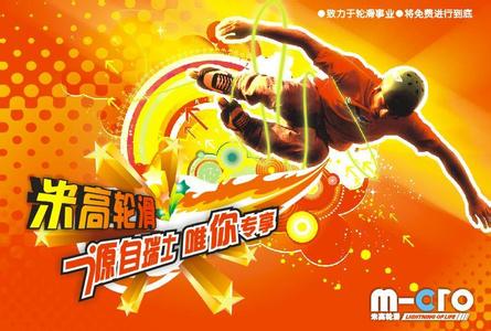 米高輪滑俱樂部招聘