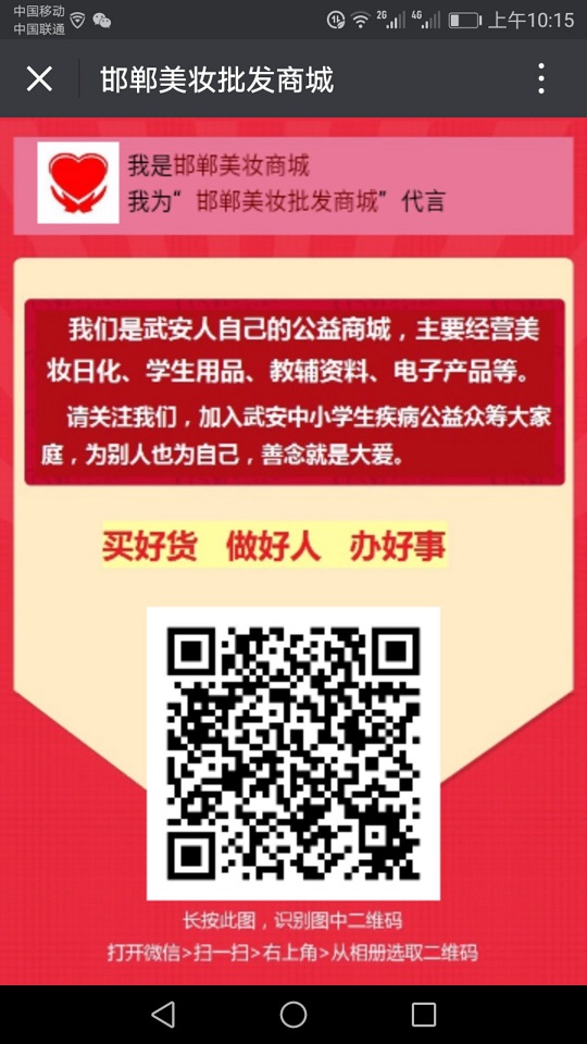 邯鄲美妝商城誠(chéng)招推廣員