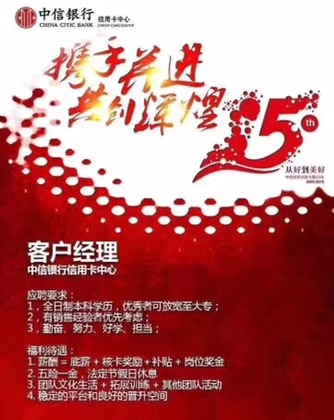 中信卡中心招聘客戶經(jīng)理 邯鄲市