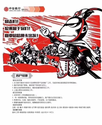 中信銀行卡邯鄲分信用中心正式招聘