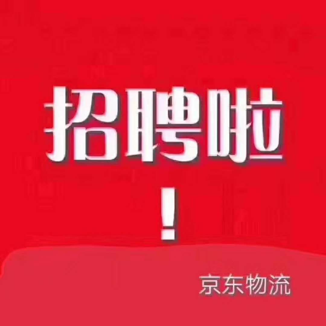 京東招聘全職兼職