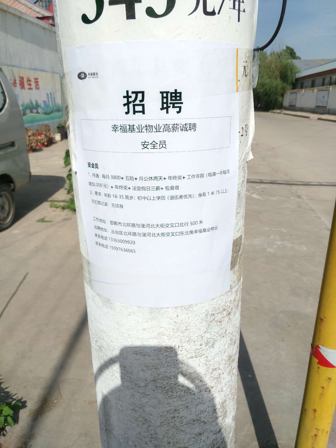 招聘保安