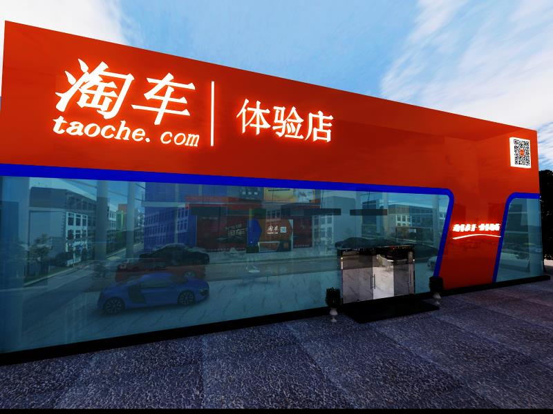 淘車武安駿豐體驗店招聘銷售顧問