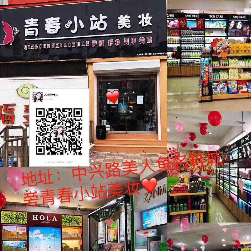 青春小站高端美妝現招聘<店長.美容師.彩妝師>
