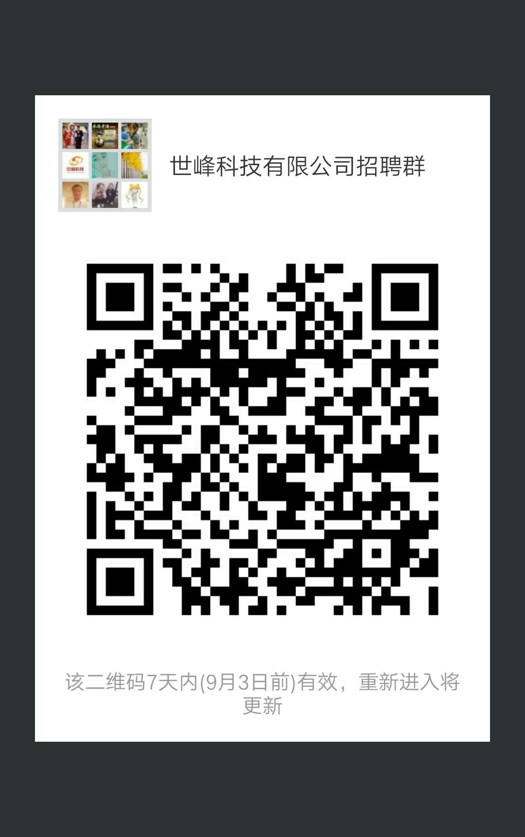 世峰科技招聘可兼職