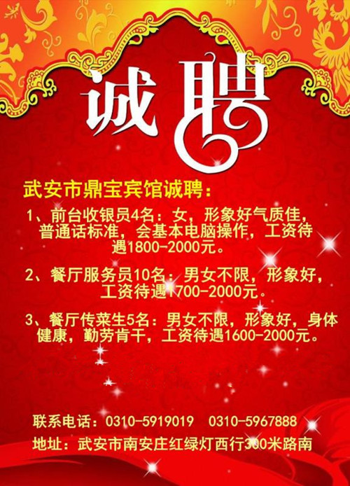 鼎寶賓館招聘啟事