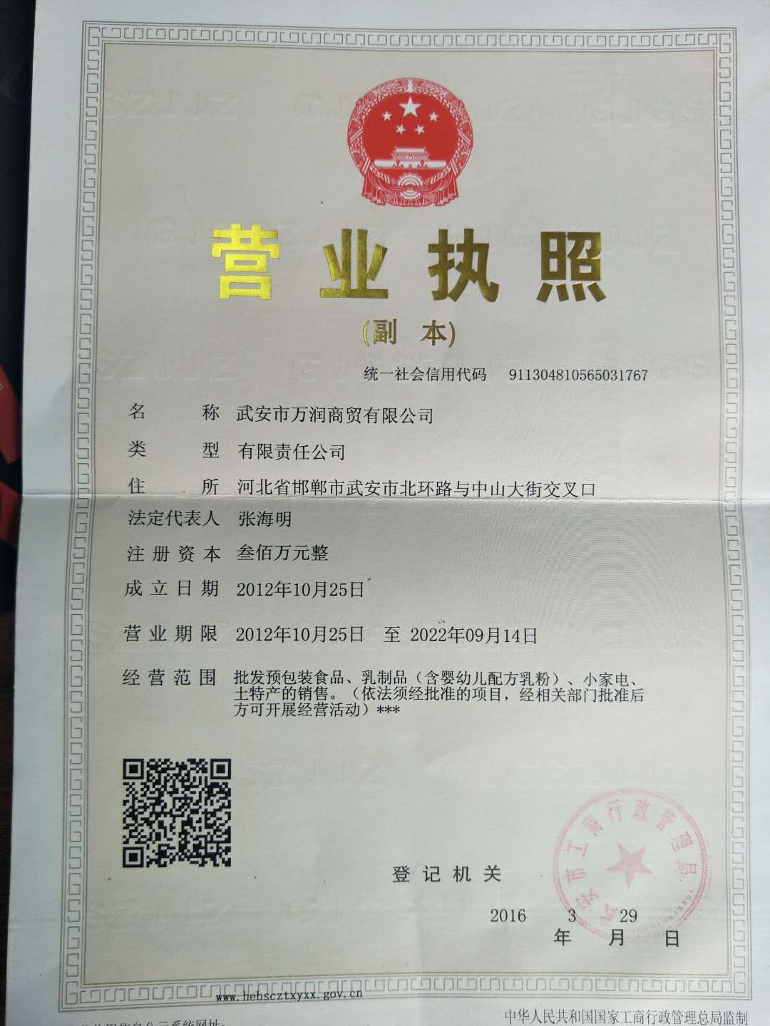 武安萬潤商貿(mào)有限公司