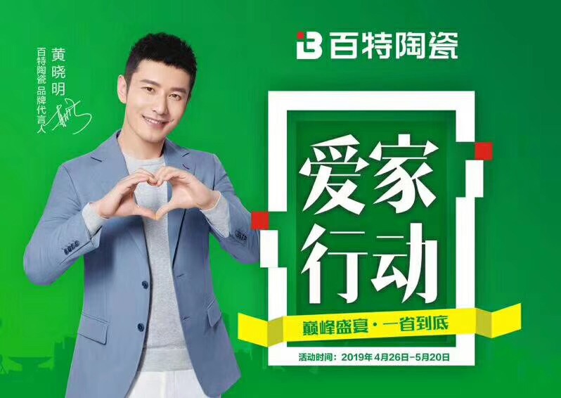 百特瓷磚駐店設(shè)計師