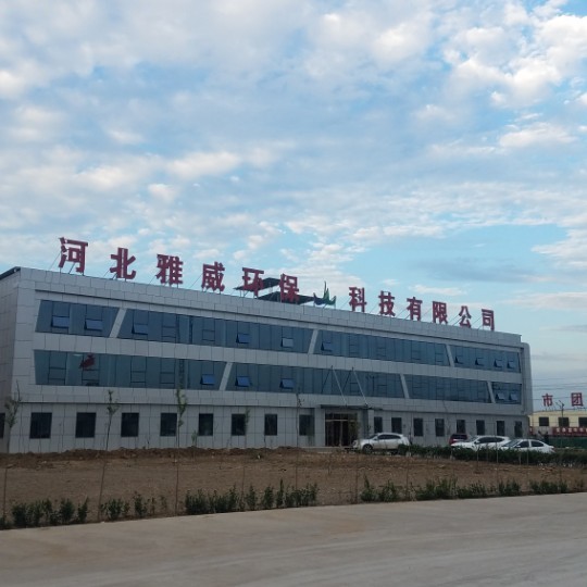 河北雅威環(huán)保科技有限公司