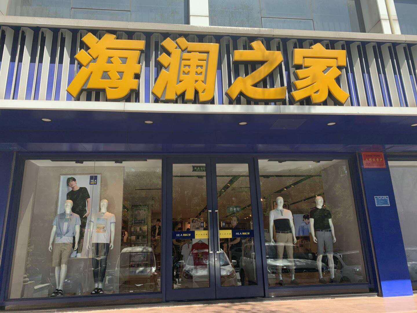 海瀾之家招募家庭新成員數(shù)名