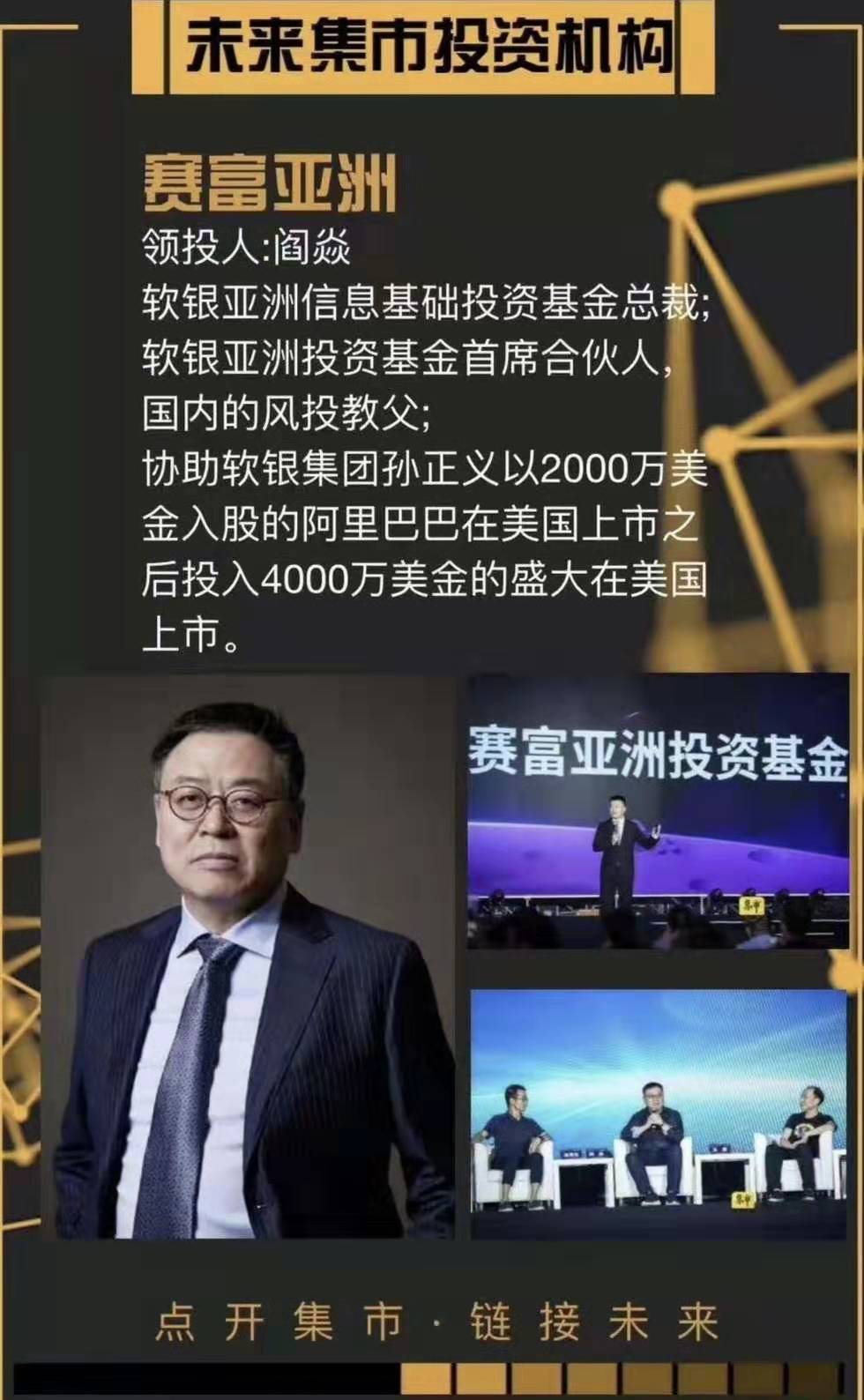 未來(lái)集市銷售推廣合伙人