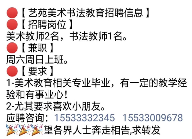 藝苑美術書法教育——招聘兼職美術書法老師
