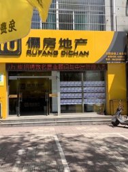 武安儒房地產(chǎn)總店誠聘經(jīng)紀(jì)人
