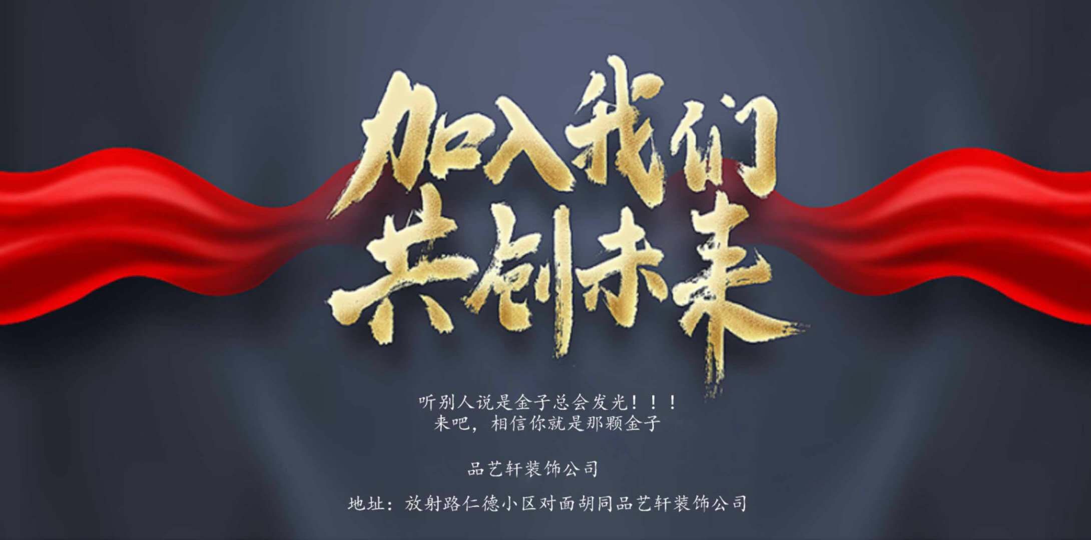 品藝軒裝飾公司招募人才