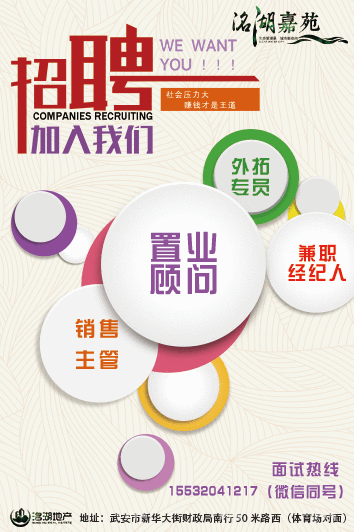 房地產(chǎn)開(kāi)發(fā)公司高薪誠(chéng)聘