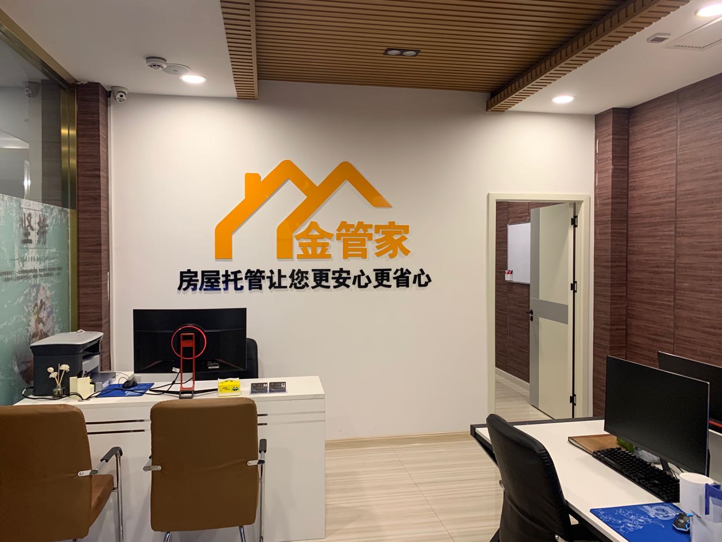 金管家房屋托管誠(chéng)聘