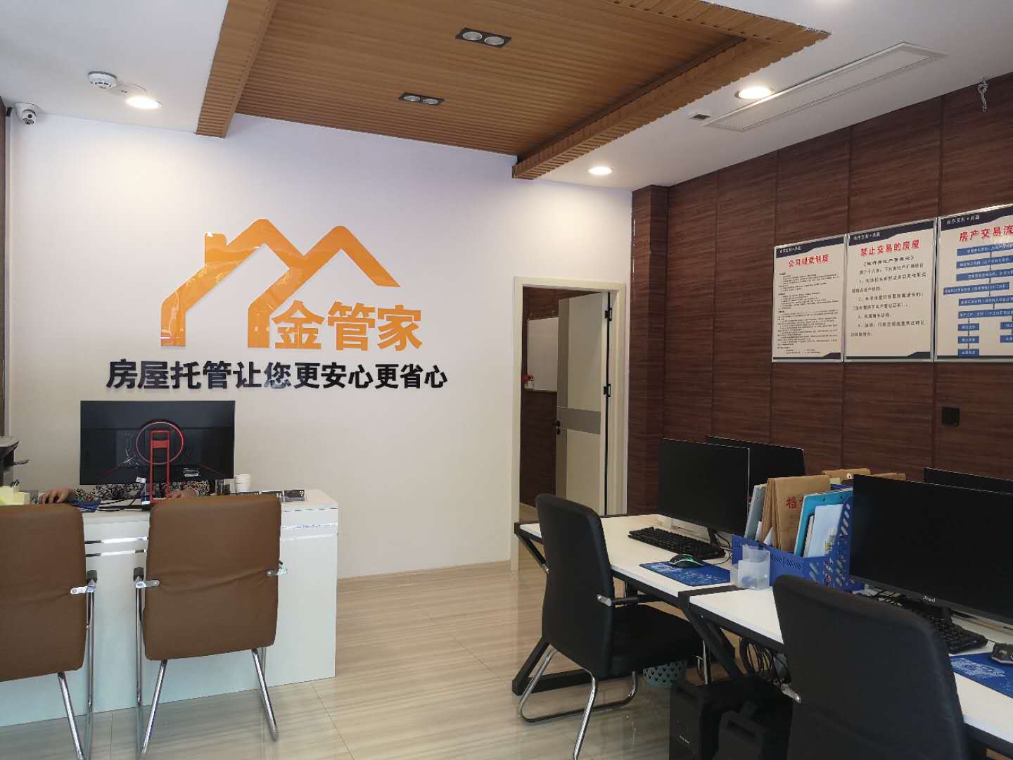武安市《金管家房產(chǎn)》誠聘