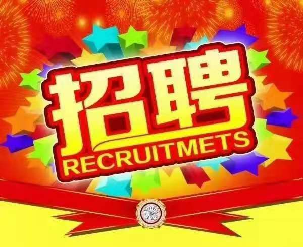 新世紀(jì)美羅家紡招聘銷售員2名