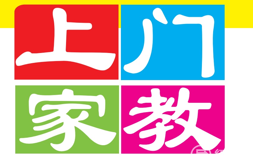 招聘家教