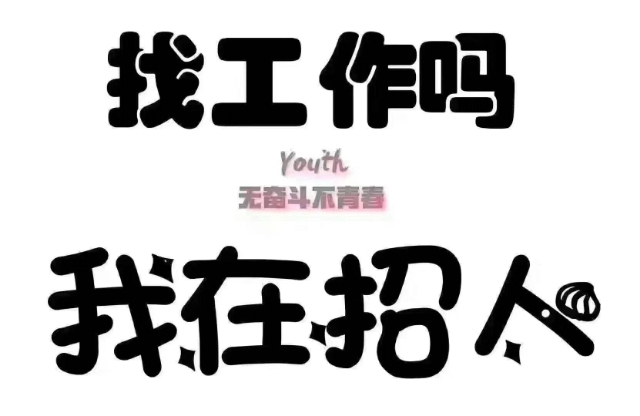 店長/實習店長/廚師長/服務員/后廚