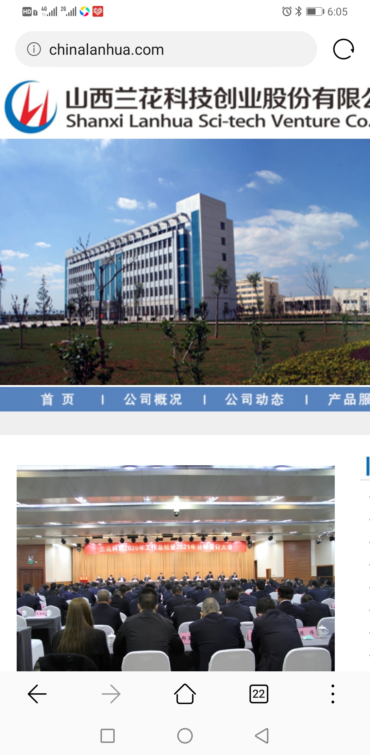 山西蘭花集團武安指揮部招聘