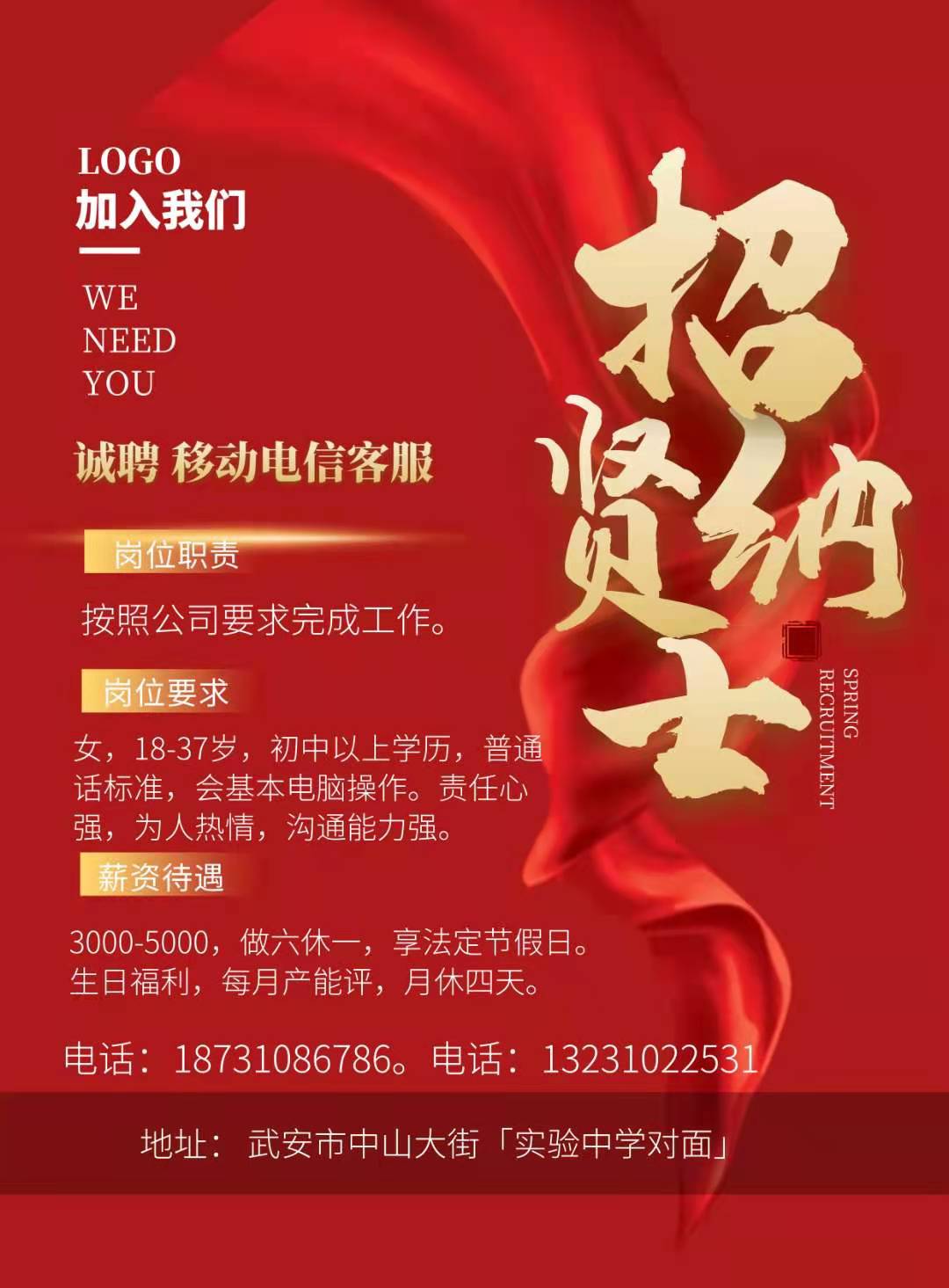招賢納士