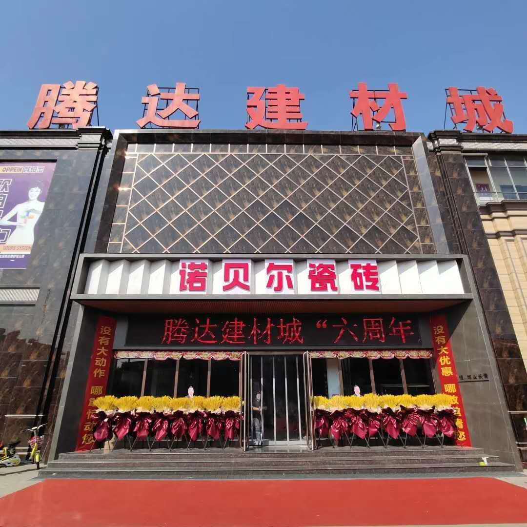 【武安騰達(dá)建材城】”武安邯鄲地區(qū)誠(chéng)聘“以下精英