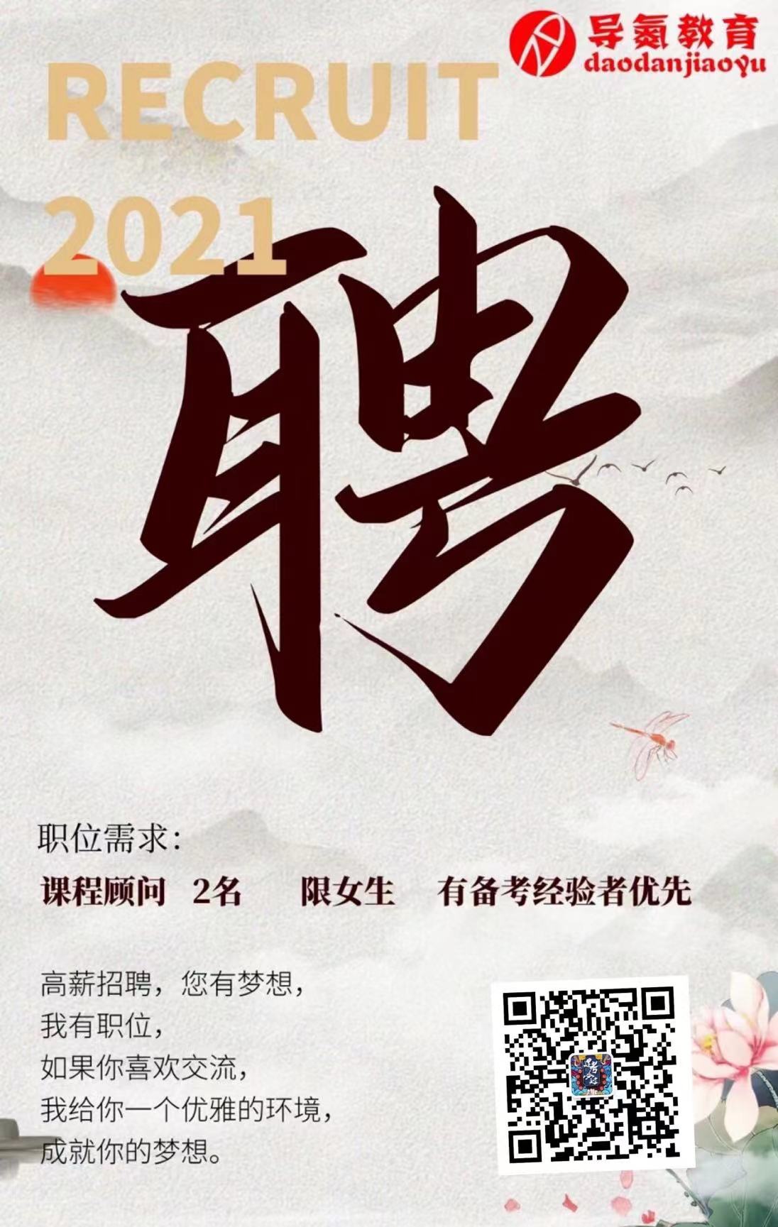 武安導(dǎo)氮教育招聘