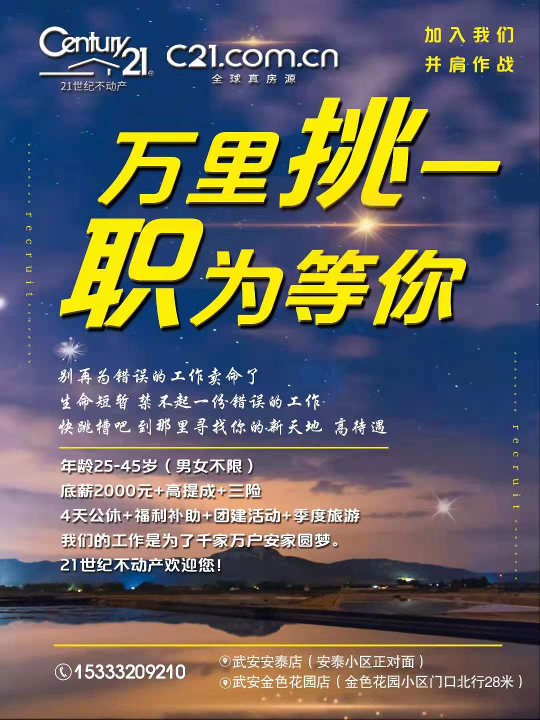 高薪誠(chéng)聘房產(chǎn)銷售精英!