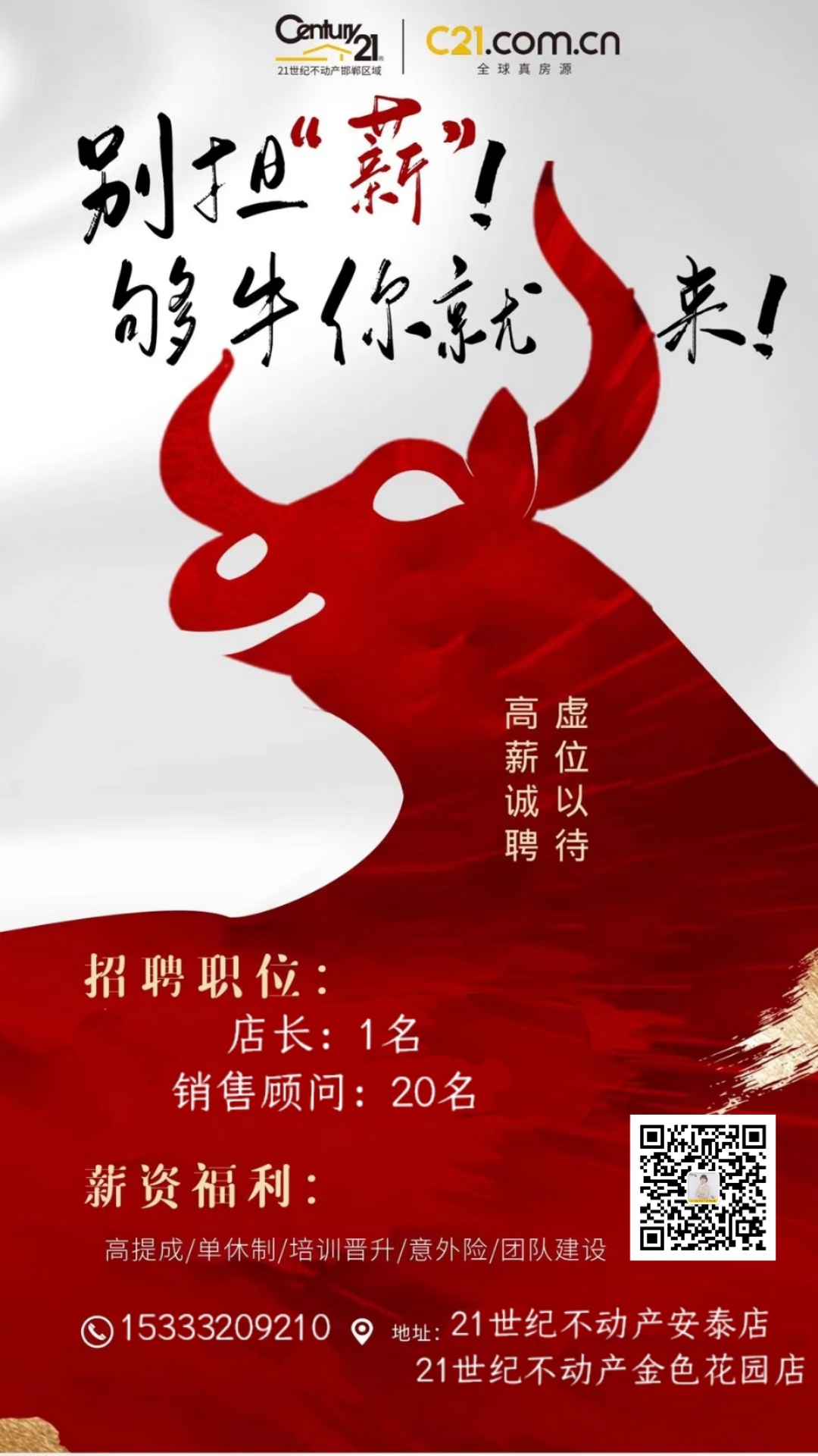 高薪誠聘房產(chǎn)銷售精英!