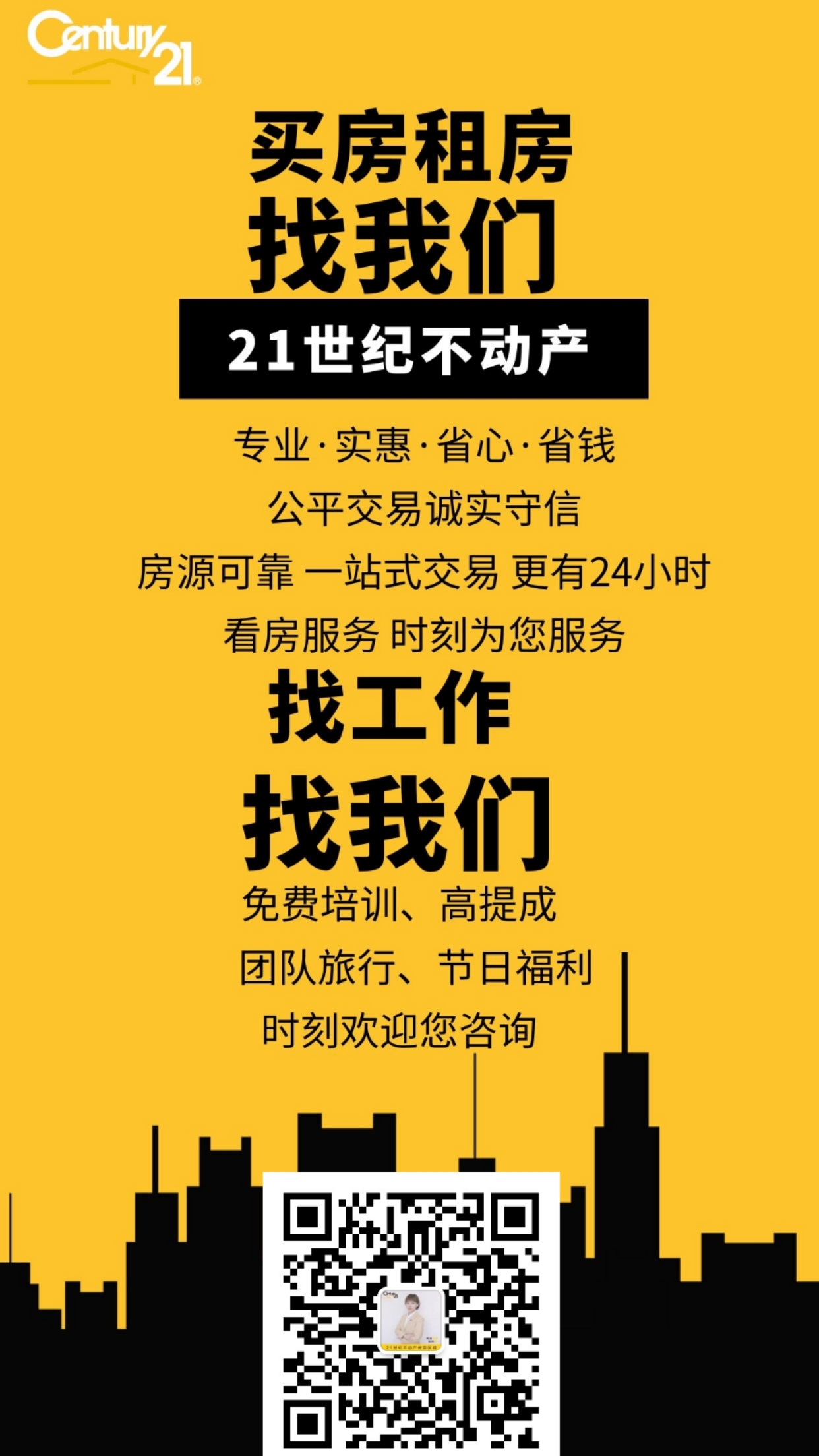 高薪誠聘房產(chǎn)經(jīng)紀(jì)人!房產(chǎn)經(jīng)紀(jì)人