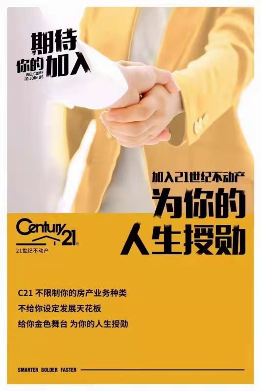 高薪誠聘房產(chǎn)經(jīng)紀(jì)人!房產(chǎn)經(jīng)紀(jì)人
