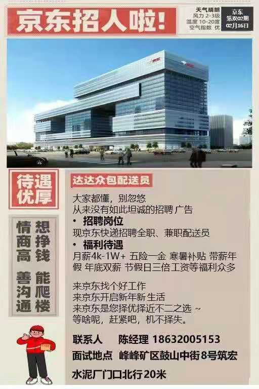 武安京東快遞招募配送員