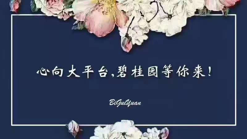 碧桂園邯鄲武安地區(qū)招聘