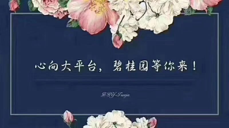 (邯鄲市區(qū))碧桂園物業(yè)誠聘