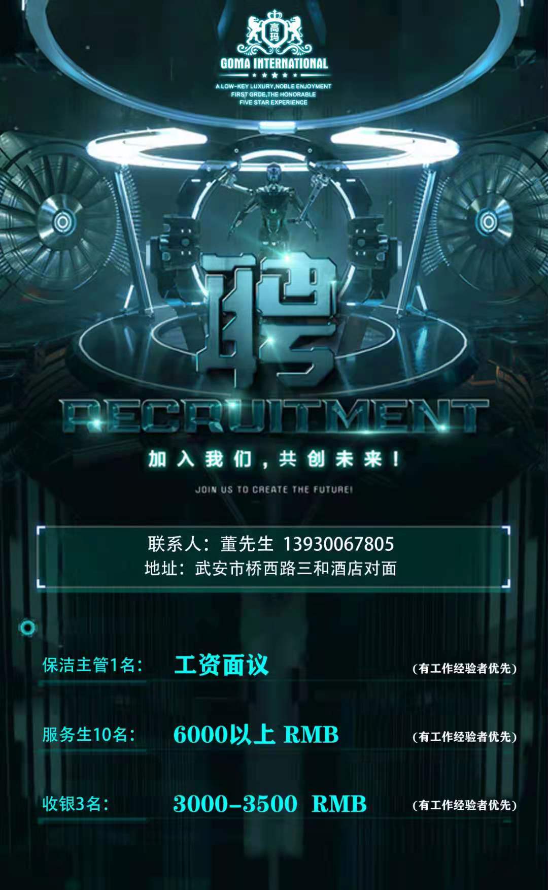 高瑪國際高薪誠聘