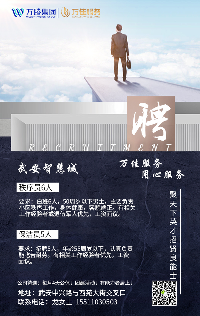 武安智慧城招聘年輕保安數(shù)名
