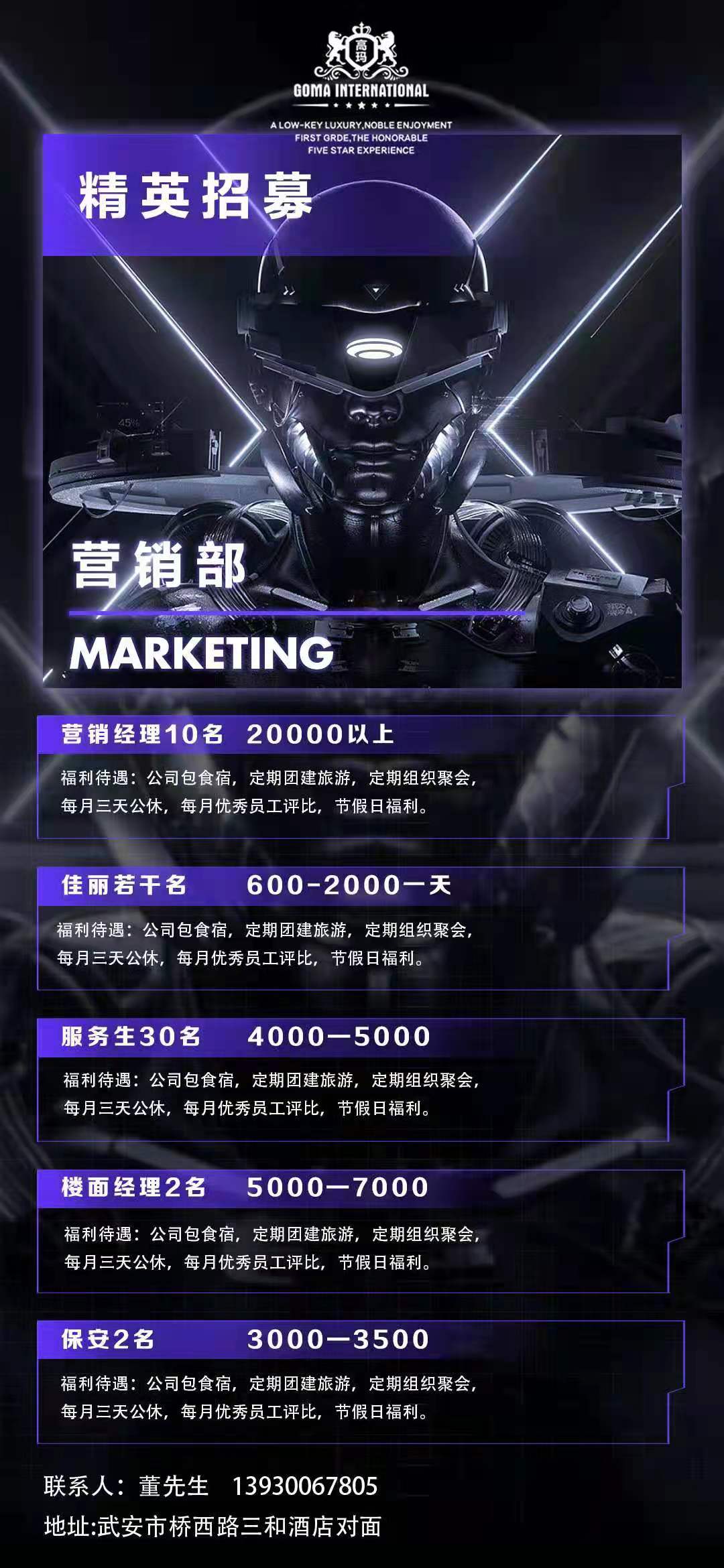 高瑪國際高薪誠聘