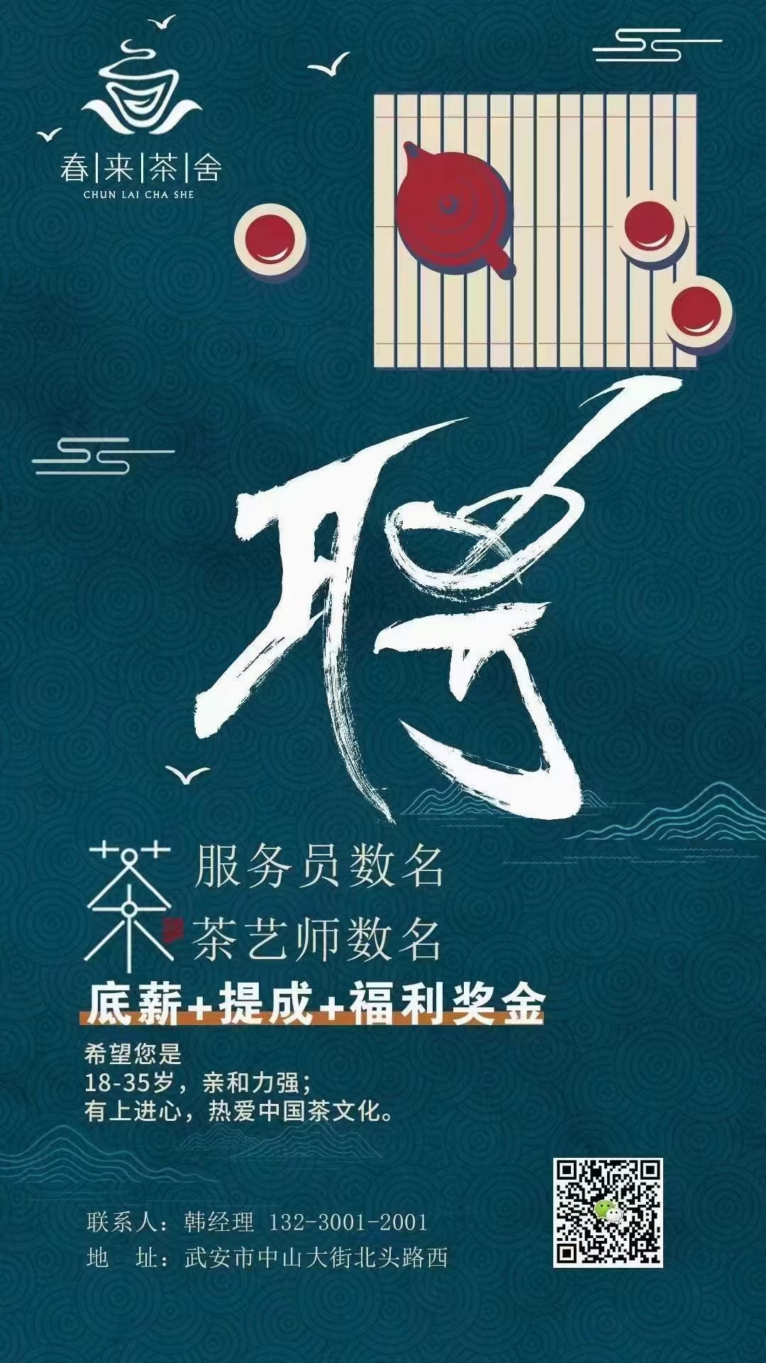 春來(lái)茶舍
