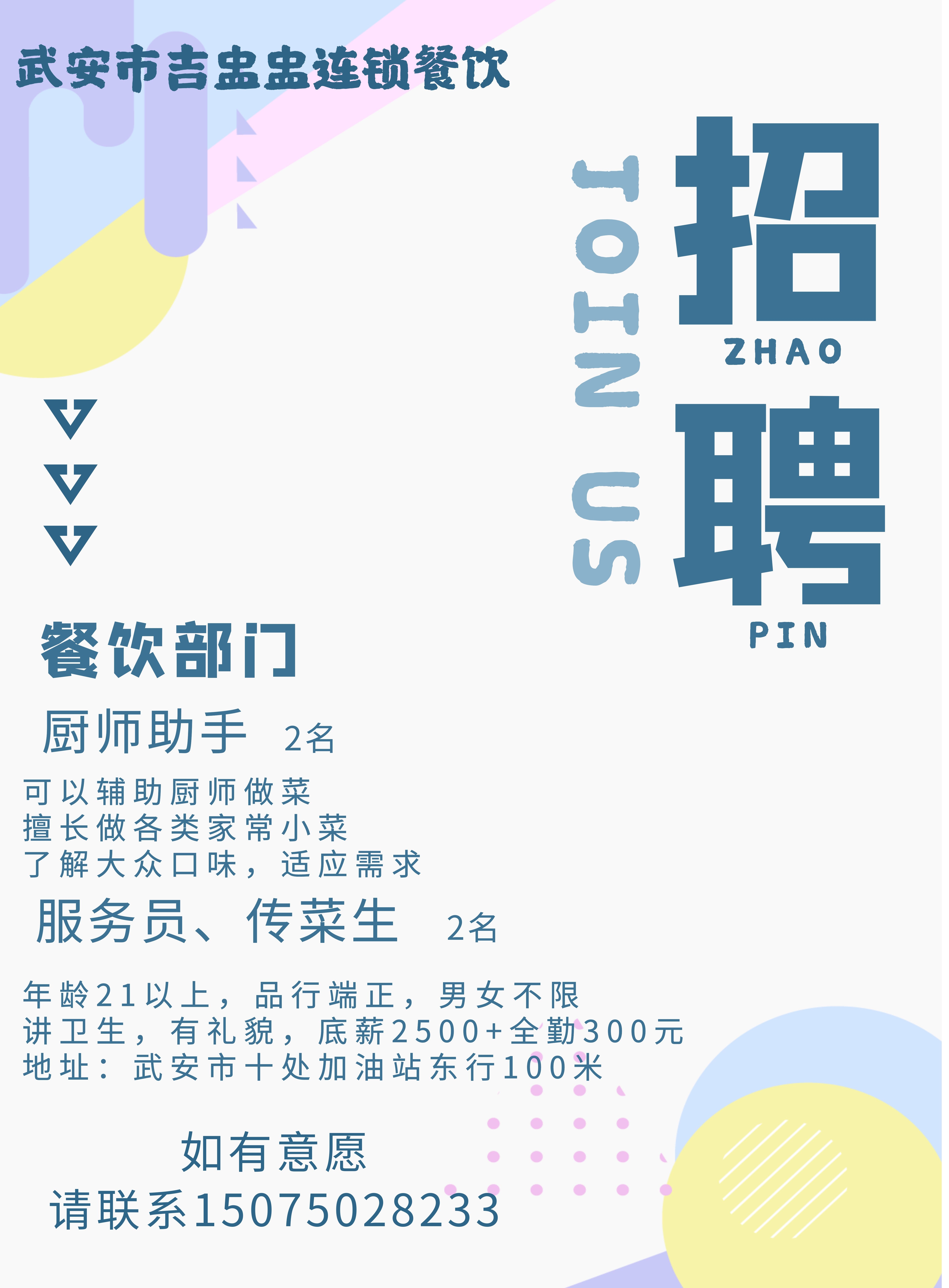 服務(wù)員服務(wù)生2500+300