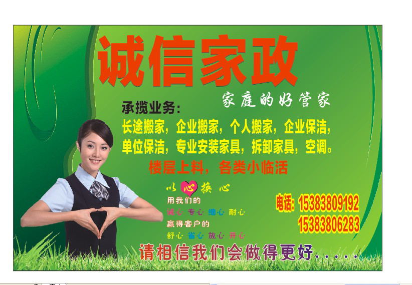 誠信家政家庭的好管家