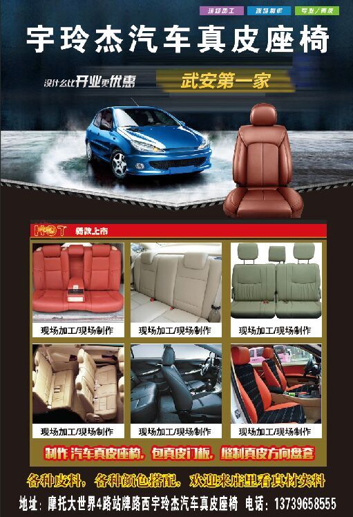 武安市宇玲杰汽車真皮座椅尋求汽車裝具店合作聯(lián)系加工真皮座椅